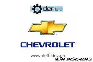 Chevrolet – Авторазборка defi.kiev.ua!  (067)4403681