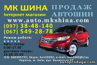 Купить зимние шины в Киеве, зимняя резина, шины цены, шины отзывы.