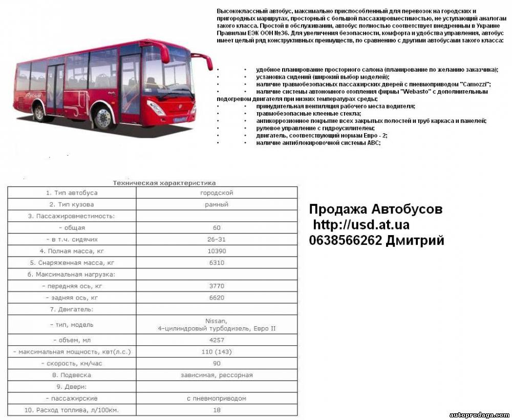 Продам автобус Город Пригород